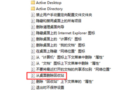 Win7回收站不见了怎么办？Win7回收站消失了怎么恢复？