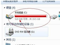 Win7系统c盘空间越来越小如何是好？