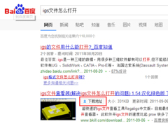 怎么打开Win8系统中的igs文件？