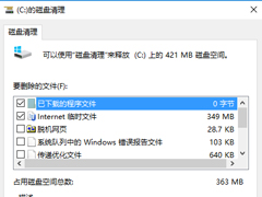 Win10清理储存空间的两种方法