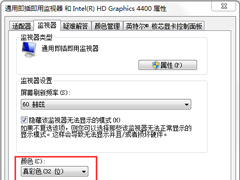 Win7怎么改颜色质量？Win7设置颜色质量的方法