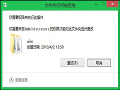 Win8使用注册表启用Administrators权限的操作方法