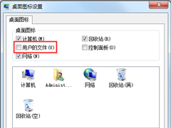 Win7桌面“我的文档”图标不见了该如何找回？