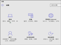 Win10系统下关闭笔记本触摸板的操作方法