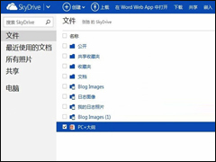 Win8系统怎么利用SkyDrive将PDF转换成Word文件？