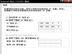 交换机怎么设置？Win8设置交换机的方法