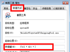 Win7截图快捷键是什么？Win7的截图工具快捷键怎么设置？