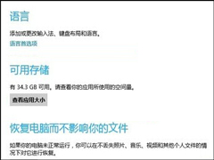 Win8系统怎么查看已安装程序大小？