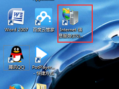 Win7将“IIS服务器”发送到桌面快捷方式的操作步骤
