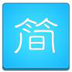 Simple Writing(简单写作) V1.3.12.3