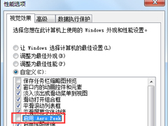 Win7系统＂aero peek＂选择处为灰色的四大解决技巧