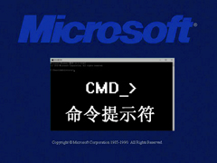 Win7中命令提示符有哪些使用技巧？CMD的使用技巧