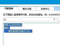 Win8电脑蓝屏报错“0x000000c2”的解决方法