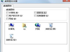 怎么删除回收站图标？Win7彻底删除回收站图标的操作方法