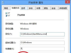 在Win8系统下打开开始菜单的五种方法