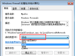 Win7防火墙无法更改某些设置报错“0x80074200”怎么破？