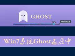 Win7怎么一键还原系统？Ghost备份还原GHO镜像的步骤