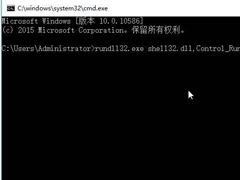 Win10控制面板命令行一览表