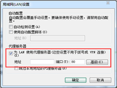 Win7系统下ie怎么连接代理服务器？ie设置代理服务器的方法