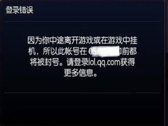 Win10系统下LOL登陆错误null怎么解决？