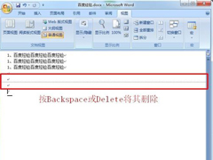 怎么删除Word中的空白页？Win7系统下删除Word空白页的方法