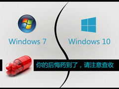 后悔药：怎么让Win7修改计算机时间继续免费升级Win10？