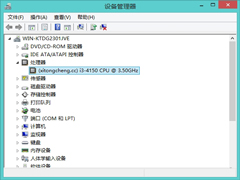 如何在Win8.1系统中修改CPU名称？注册表修改CPU驱动名称