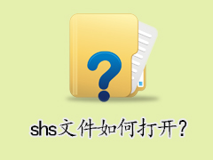 shs文件怎么打开？Win7打开shs文件的方法