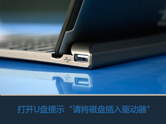 Win7系统打开U盘提示“请将磁盘插入驱动器”的解决方法