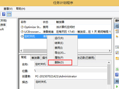 Win8定时关机任务如何取消？关闭Win8定时关机的技巧