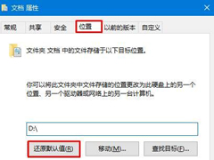 Win10系统D盘变成“我的文档”如何解决？