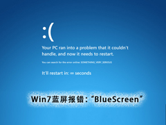 Win7系统蓝屏报错“BlueScreen”的应对措施