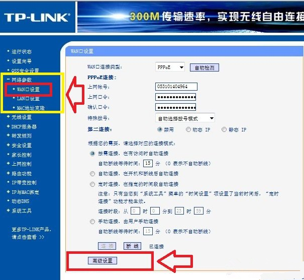 路由器怎么设置DNS2