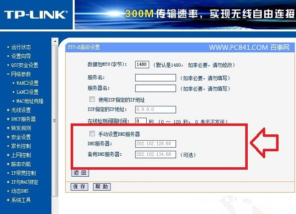 路由器怎么设置DNS3