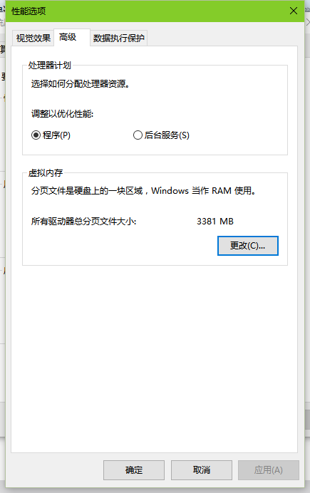 Win10虚拟内存设置2