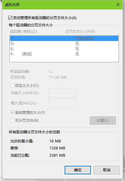 Win10虚拟内存设置3