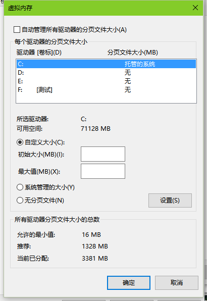 Win10虚拟内存设置5