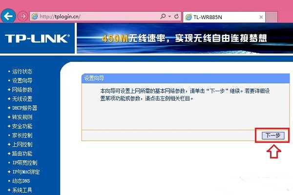 最新tplink无线路由器怎么设置