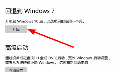 Win10系统怎么还原回win7