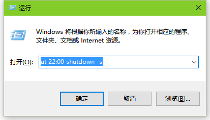 win10怎么设置定时自动关机2