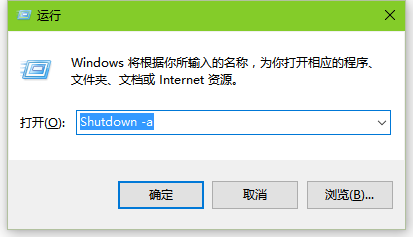 win10怎么设置定时自动关机3