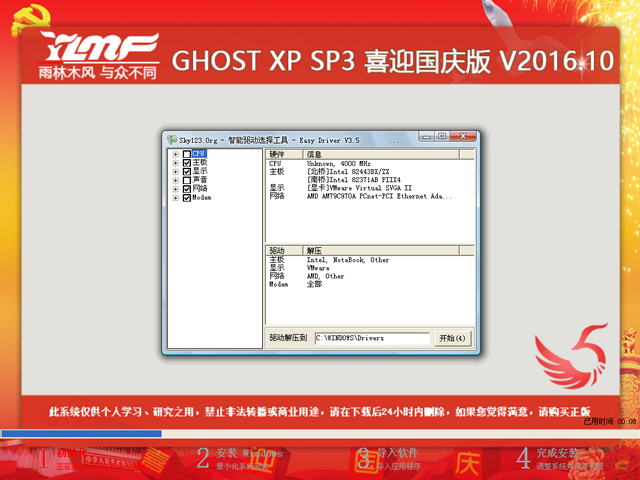 雨林木风xp系统装机版