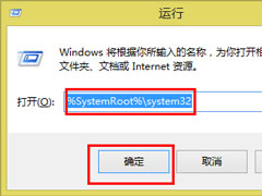 Win8.1系统下运行打不开gpedit.msc怎么办？