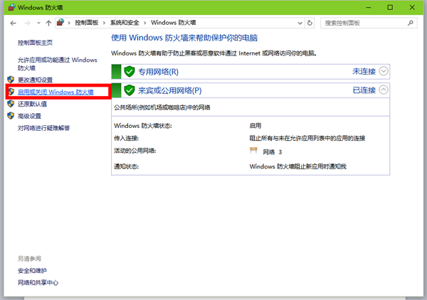 怎么关闭防火墙 Windows自带防火墙关闭方法