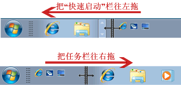 Win7快速启动栏设置教程图6