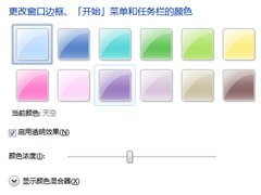 Win7配色方案如何修改？Win7更改配色方案的操作方法