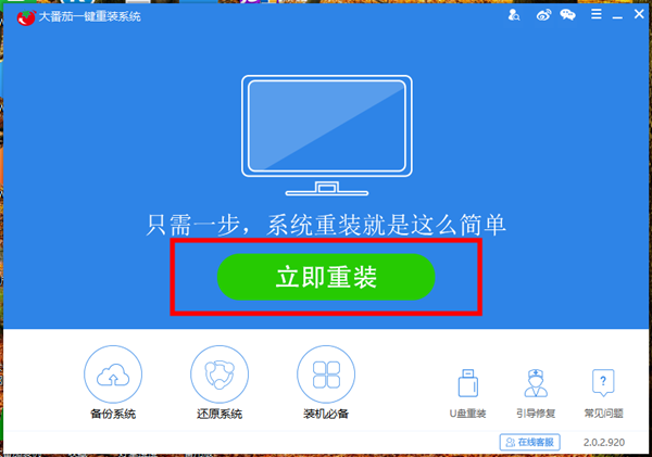 Win7系统重装教程图1