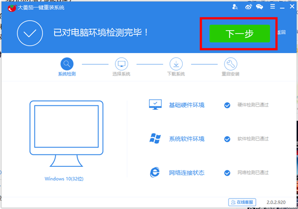 Win7系统重装教程图2