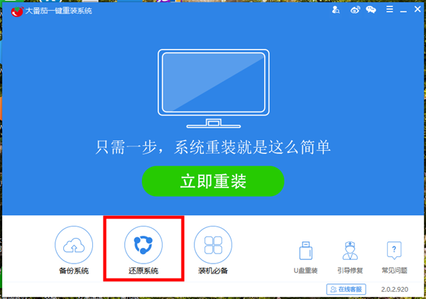 Win7系统重装教程图4