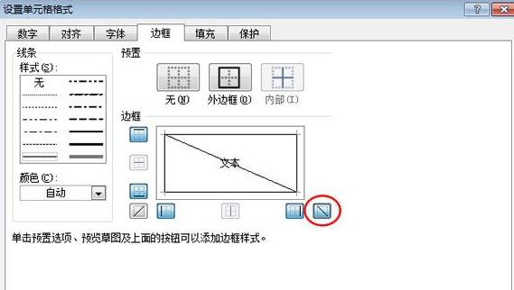 如何在excel中画斜线图2